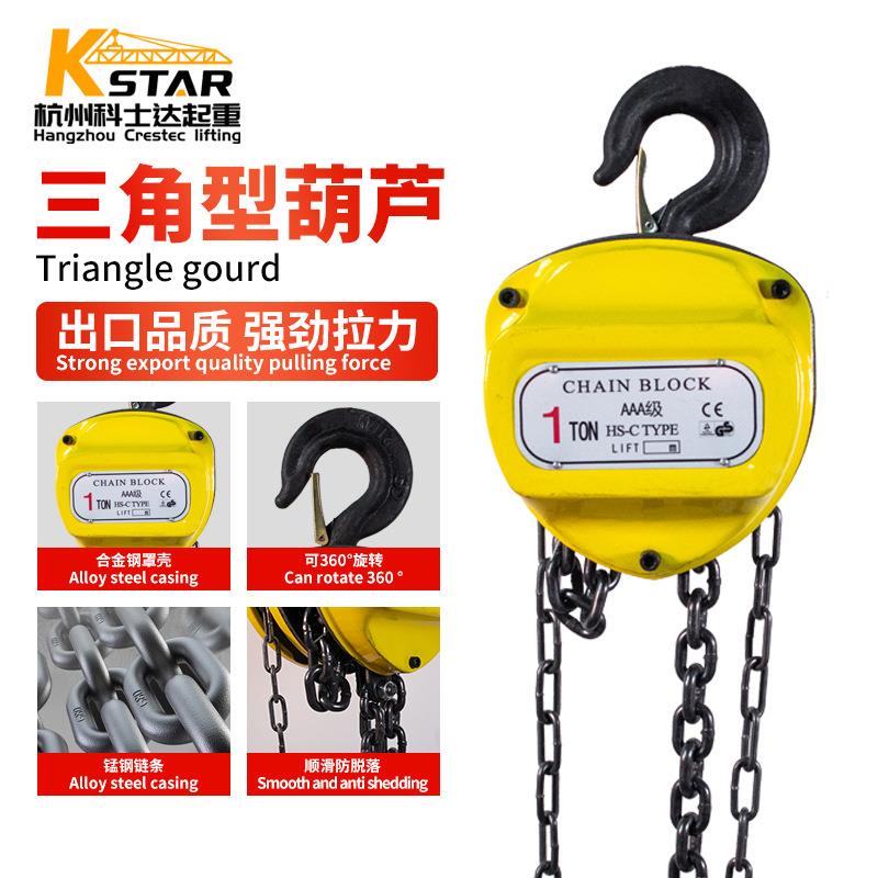 跨境热卖三角型手拉葫芦1t2tt5t手拉倒链吊葫芦起重链条葫芦