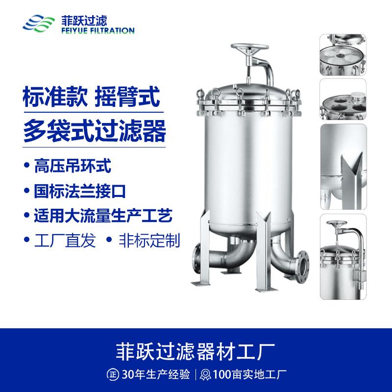 菲跃不锈钢袋式过滤器表面喷砂镜面电解抛光处理精密过滤器