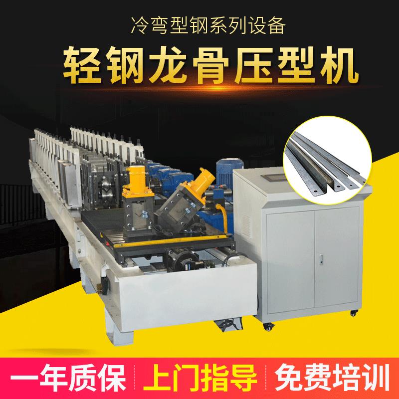 厂家全自动轻钢龙骨机可预制吊顶冷弯成型机轻钢龙骨成型设备