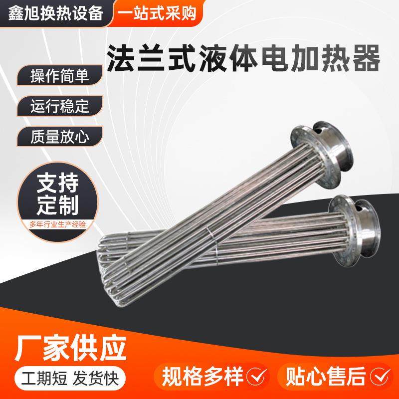 电加热器厂家生产直销法兰式液体电加热器法兰电加热器质量保证,五金/工具,其他机械五金,淘宝优惠券,粉丝福利购,淘宝优惠卷