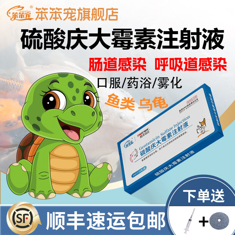庆大霉素鱼用水族鱼药乌龟观赏鱼锦鲤鱼病肺炎烂尾烂身肠炎专用新