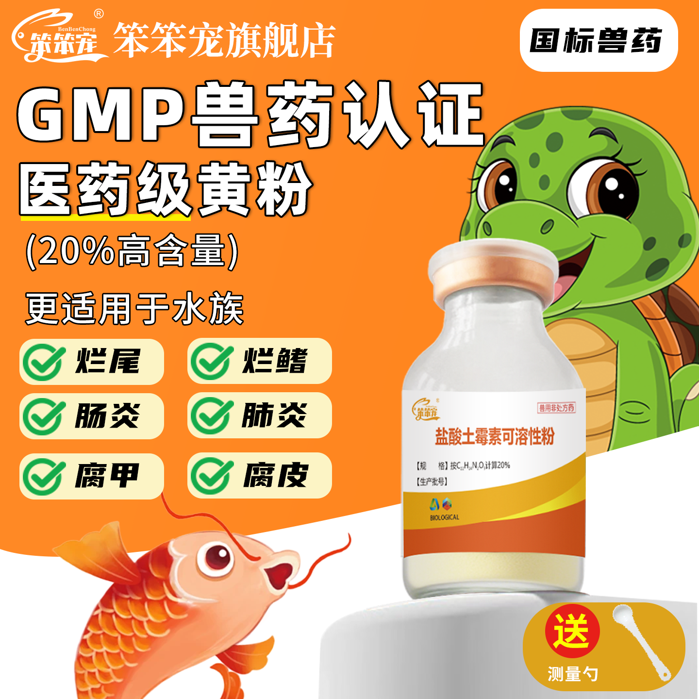 锦鲤鱼病乌龟白眼病专用药鱼用黄粉鱼药烂身烂尾土霉素水族鱼药新