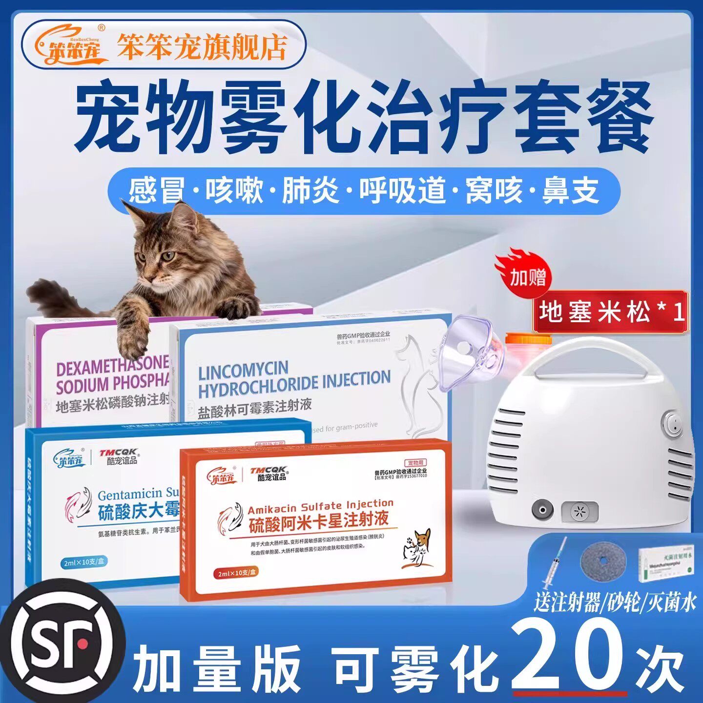 狗狗猫咪专用雾化药宠物狗猫感冒肺炎喷嚏咳喘窝咳雾化套餐正品新