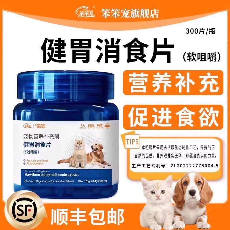 肠胃宝猫咪狗狗专用健胃消食片宠物犬开胃助消化官方旗舰店正品新
