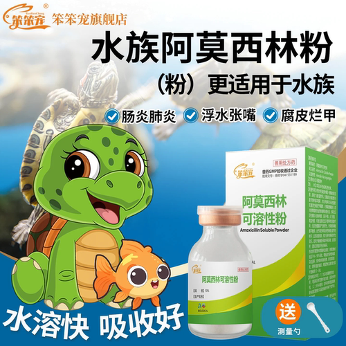 龟用肠炎肺炎白眼病腐甲腐皮用药