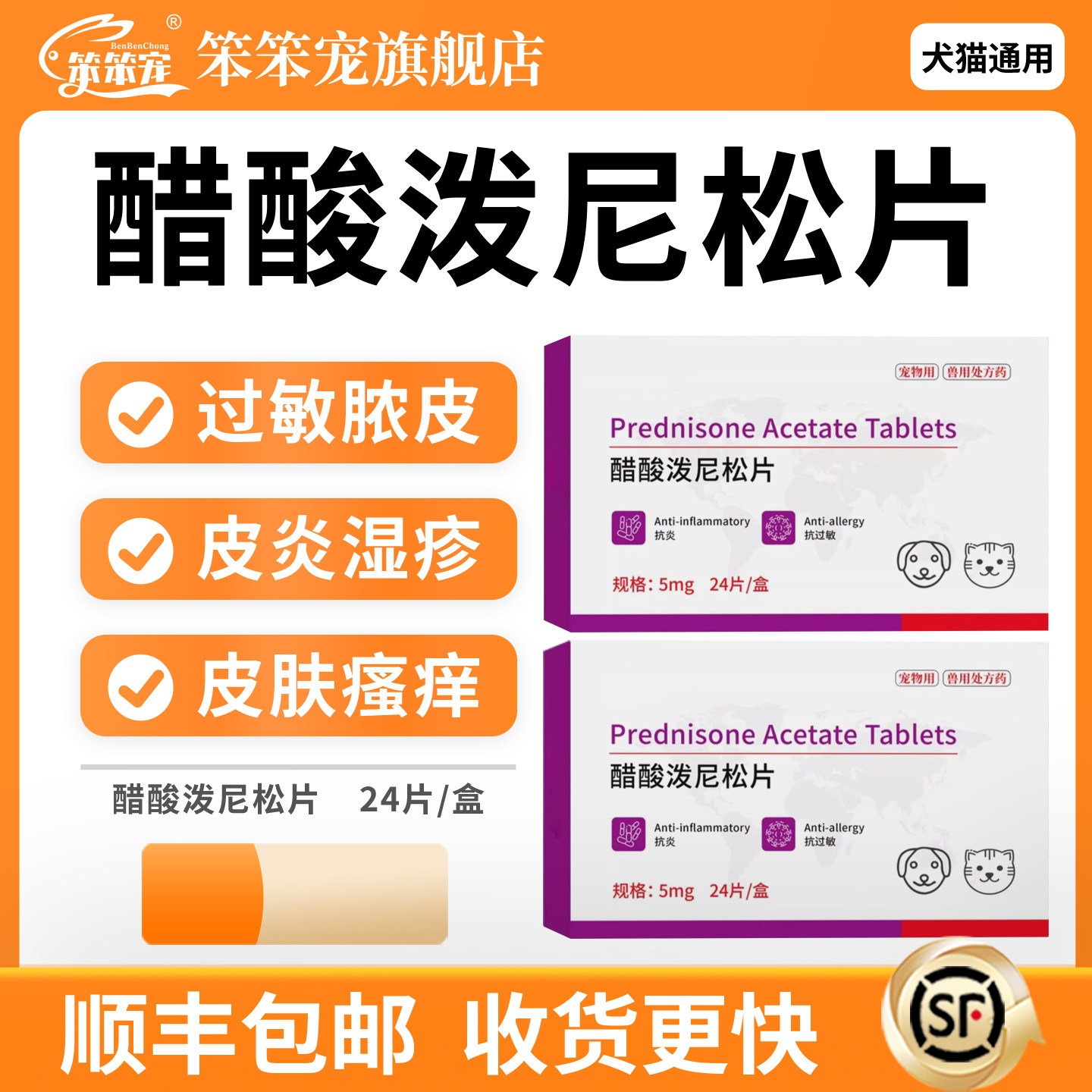 猫狗皮肤病抗炎抗过敏皮炎湿疹药图片