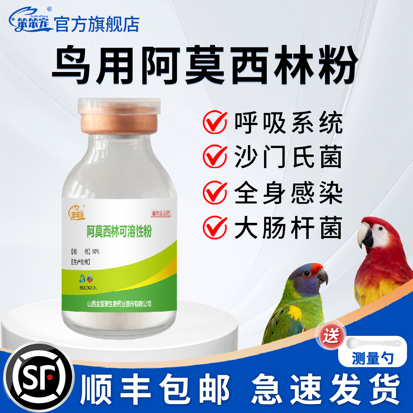 鸟用阿莫西林芦丁鸡鸽子鹦鹉鸟常备药沙门氏菌呼吸道肠道专用