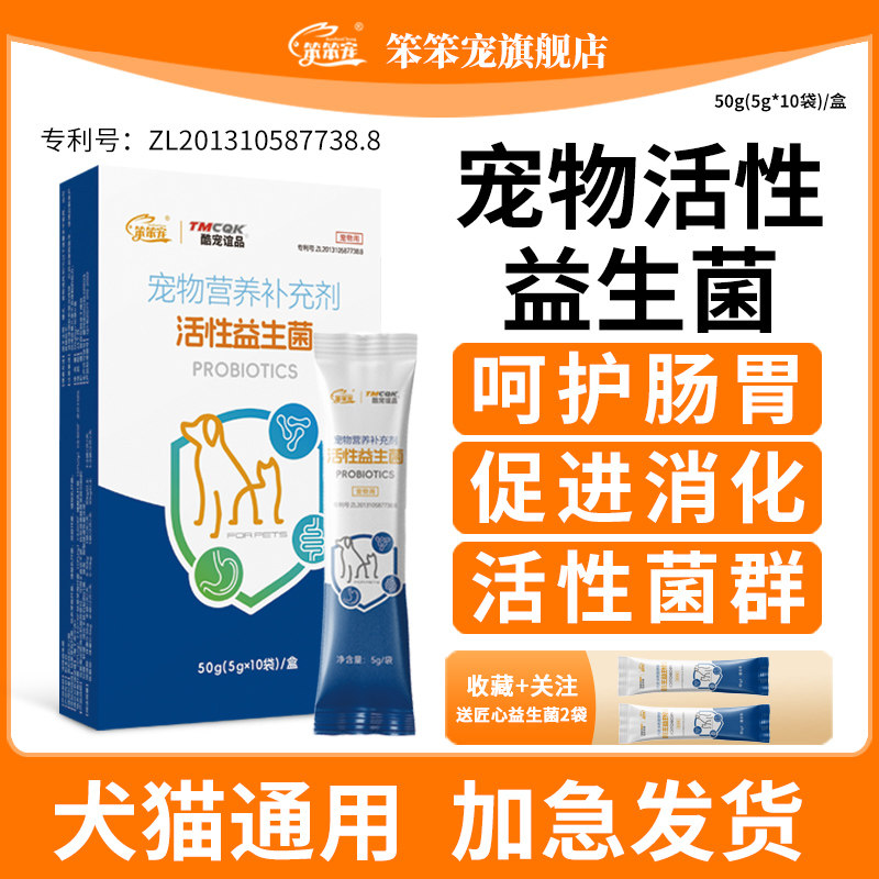 肠胃宝益生菌猫咪专用小宠物犬猫狗狗益生菌呵护肠胃营养补充剂新