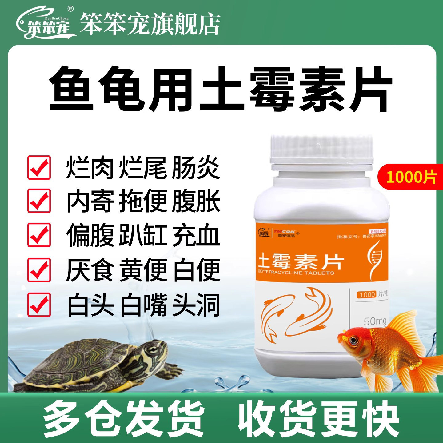 土霉素水族鱼药观赏鱼水产养殖专用药鱼用土霉素片乌龟肠炎药兽新