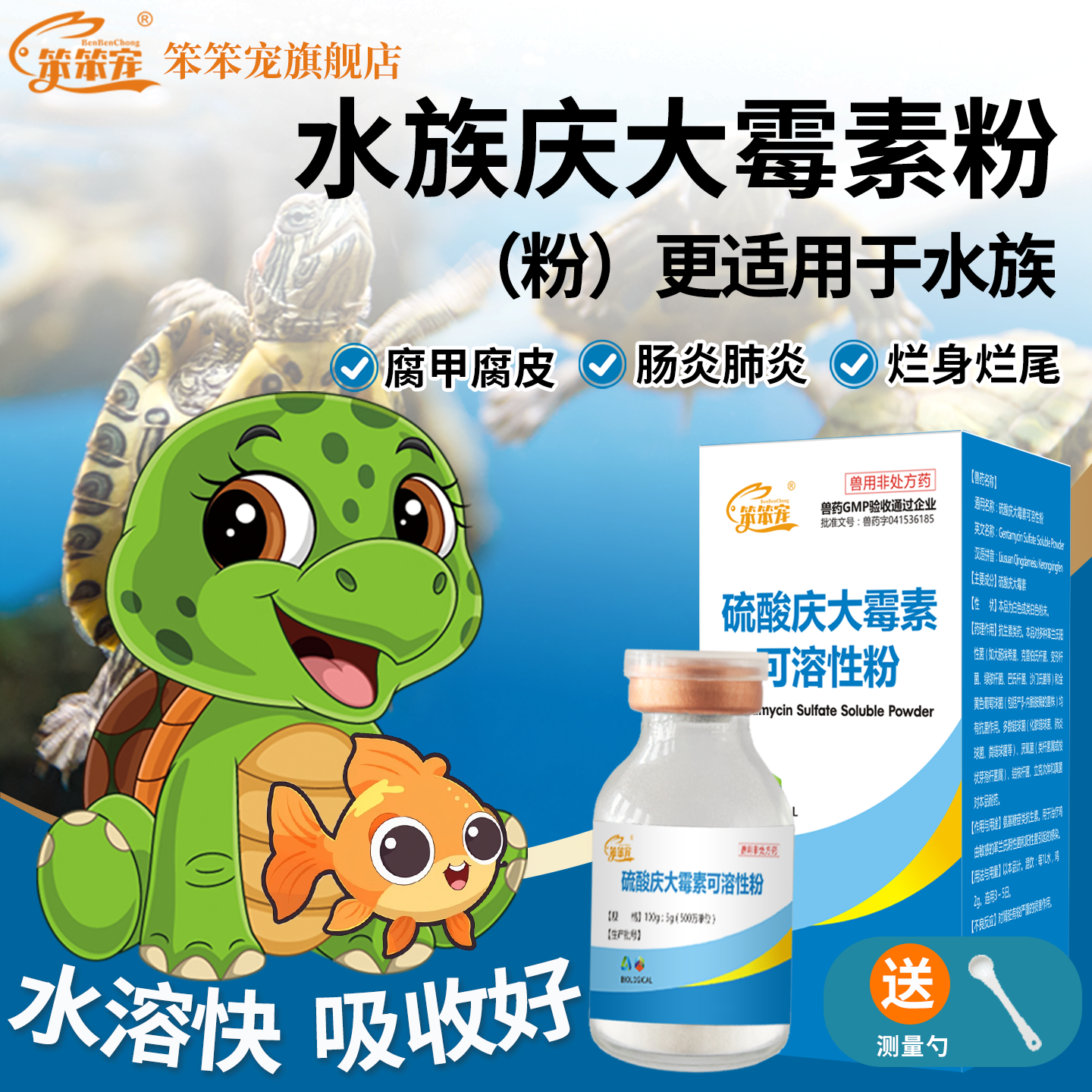庆大霉素鱼用锦鲤鱼病观赏鱼乌龟肠炎专用药土霉素水族鱼药常用新