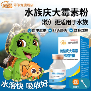 庆大霉素鱼用锦鲤鱼病观赏鱼乌龟肠炎专用药土霉素水族鱼药常用新