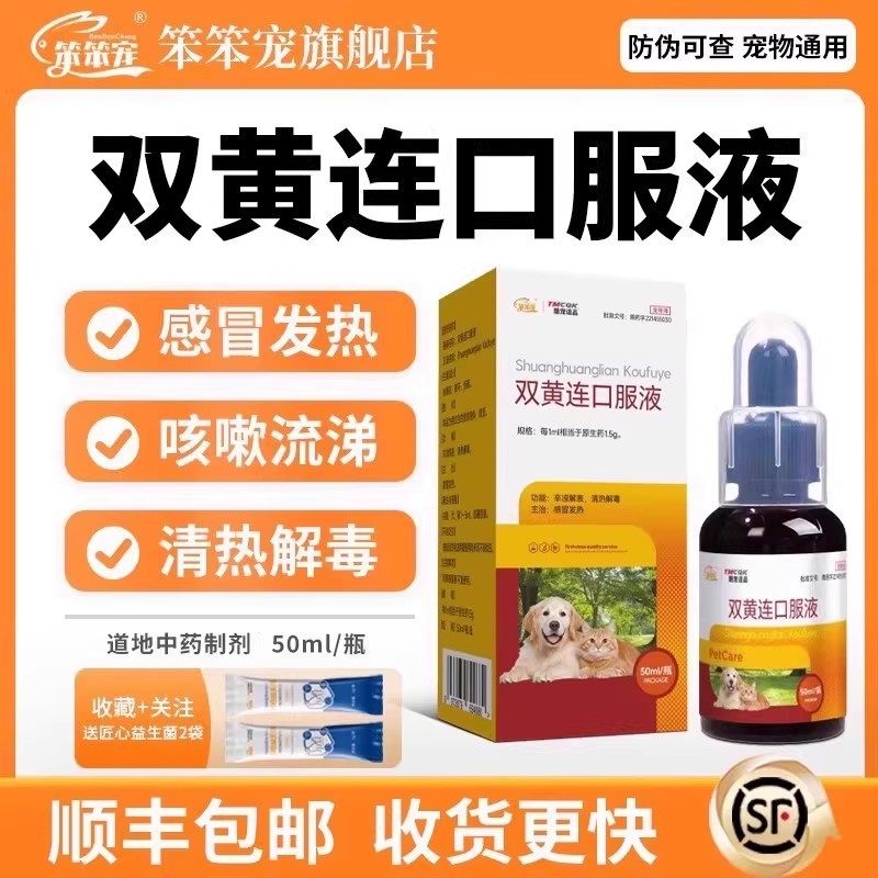 小猫双黄连口服液狗狗猫咪感冒药咳嗽打喷嚏流鼻涕犬窝咳专用药新,宠物/宠物食品及用品,猫呼吸道疾病药品,淘宝优惠券,粉丝福利购,淘宝优惠卷