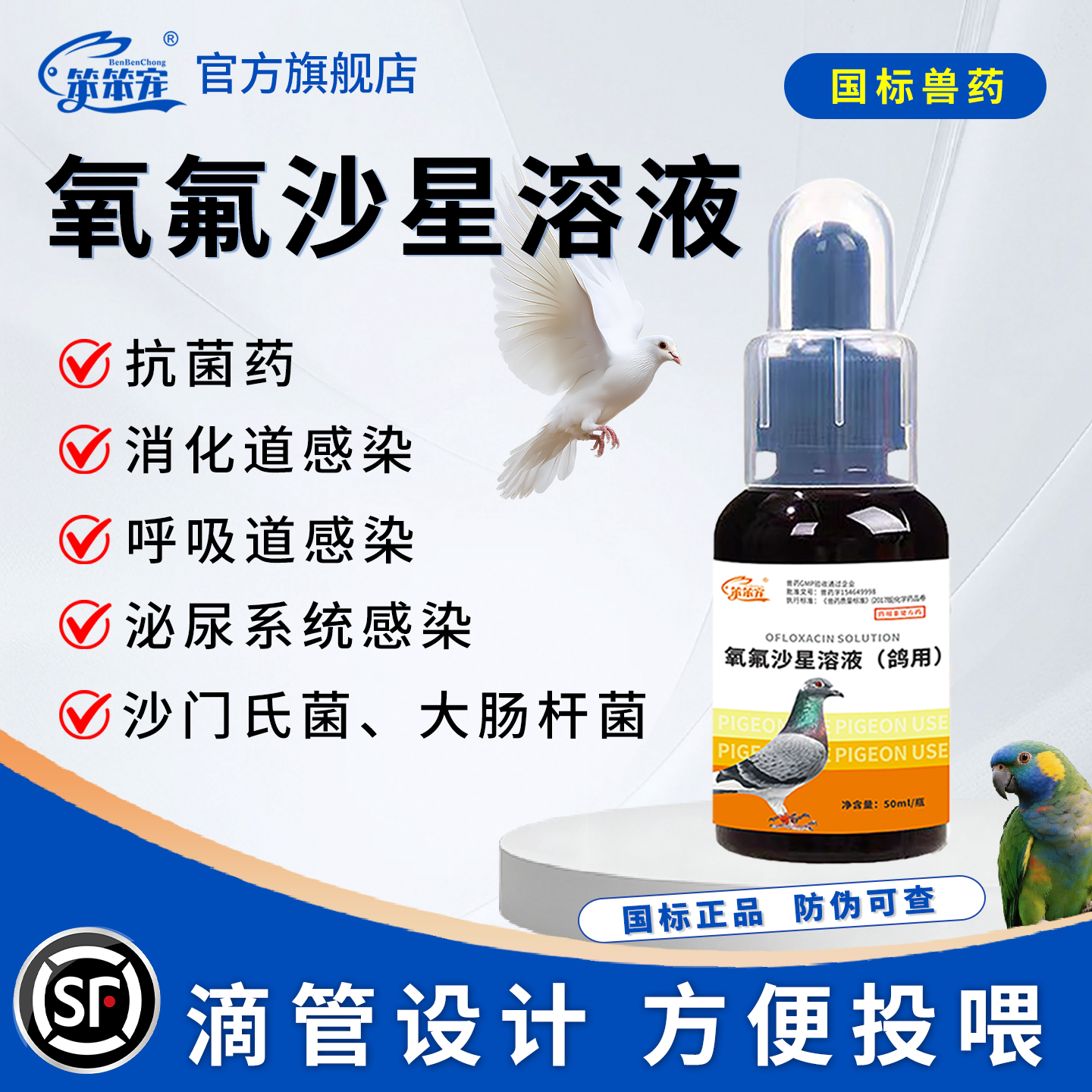 鸽用氧氟沙星溶液赛鸽鹦鹉呼吸道消化道沙门氏菌大肠杆菌鸽药大全