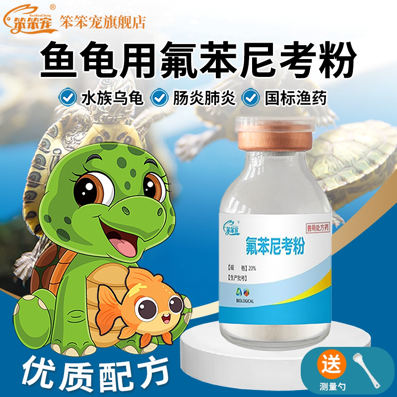 笨笨宠观赏鱼肠炎白便水族专用药