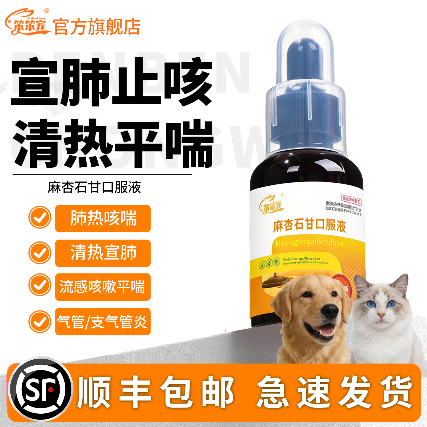 宠物麻杏石甘口服液狗狗猫咪咳嗽药猫鼻支止咳宣肺平喘犬窝咳药新,宠物/宠物食品及用品,猫呼吸道疾病药品,淘宝优惠券,粉丝福利购,淘宝优惠卷