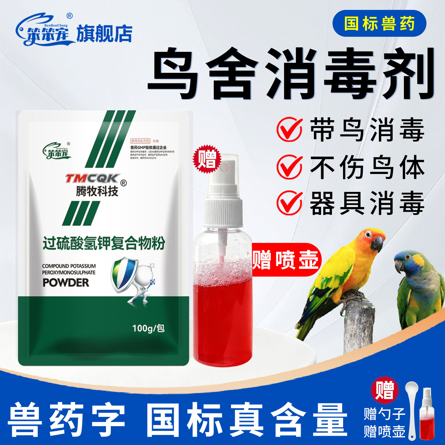 鸟笼专用消毒液珍珠鸟鹦鹉消毒杀菌喷雾剂过硫酸氢钾消毒粉正品新,畜牧/养殖物资,动物保健品/兽药,淘宝优惠券,粉丝福利购,淘宝优惠卷