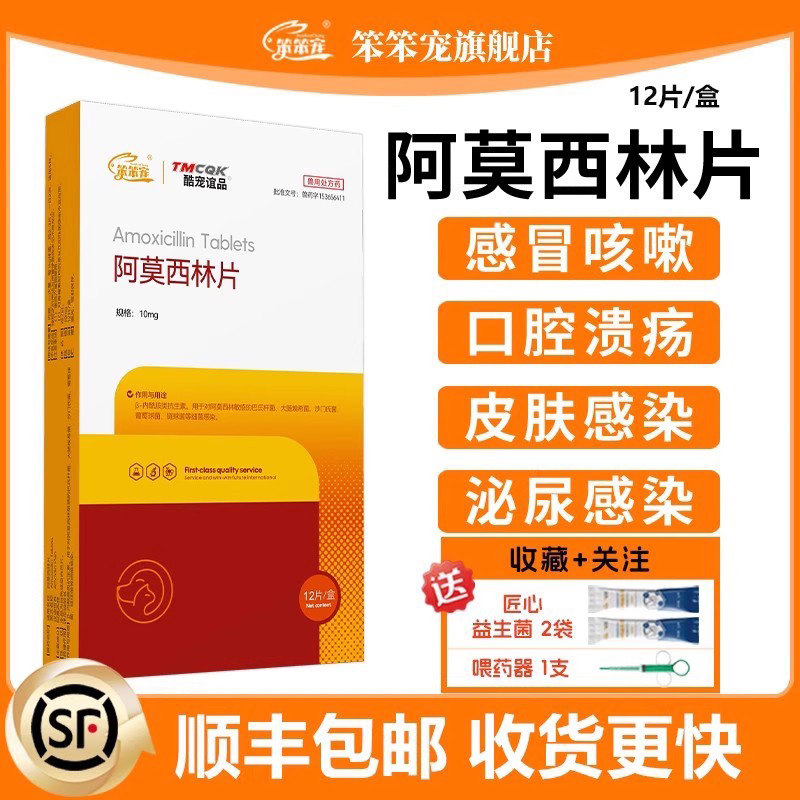 宠物阿莫西林片狗狗专用猫鼻支猫咪感冒药打喷嚏流鼻涕专用消炎新,宠物/宠物食品及用品,猫呼吸道疾病药品,淘宝优惠券,粉丝福利购,淘宝优惠卷