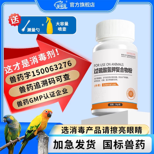 笨笨宠牡丹玄凤环境带鸟消毒正品