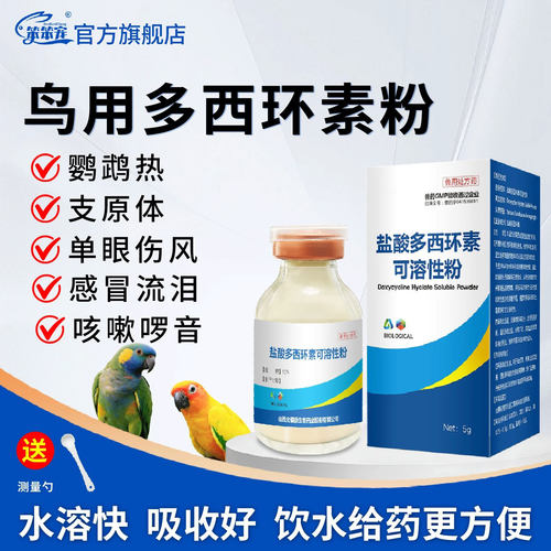鸟用支气管炎嗓子呼噜感冒正品药
