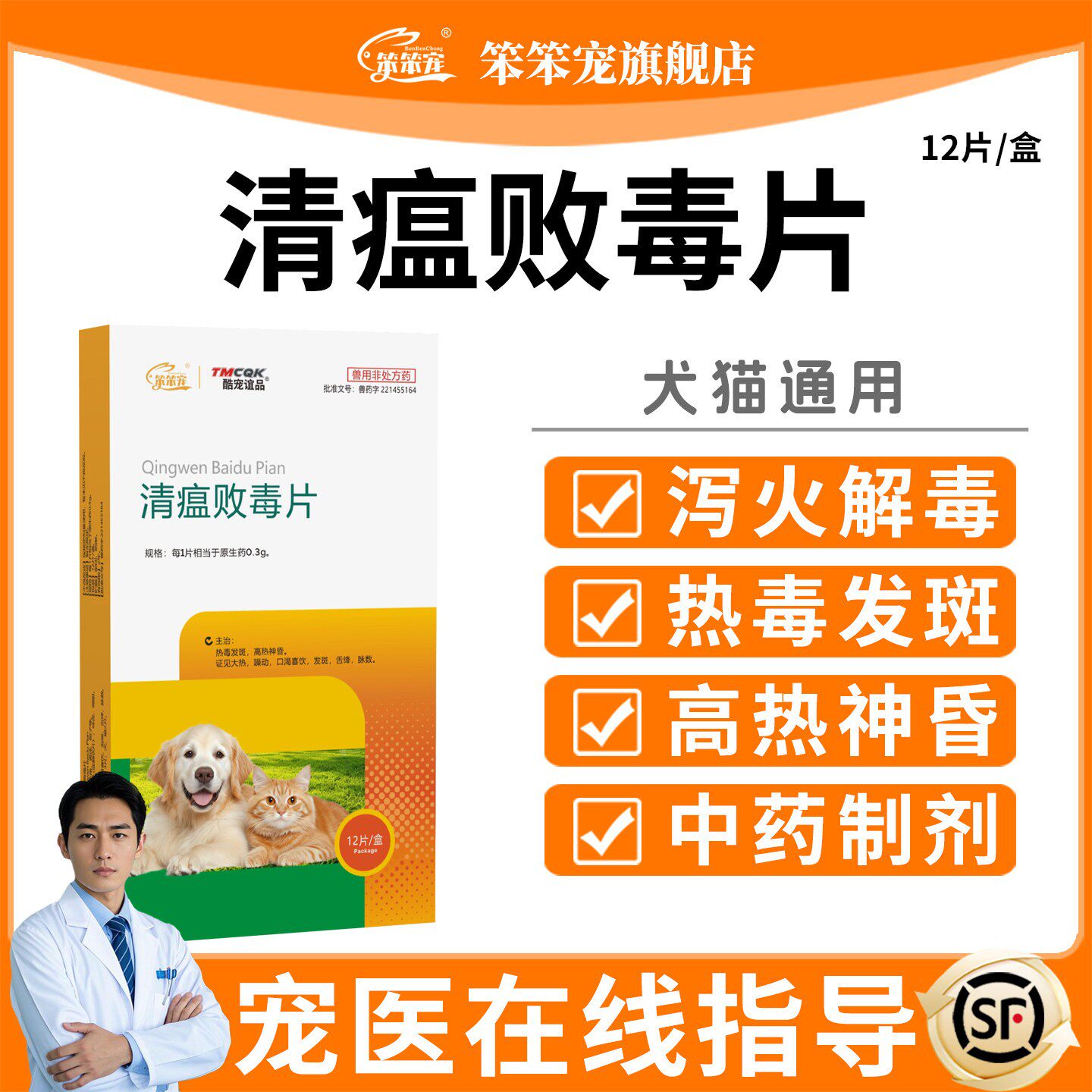 清瘟败毒片犬猫咪狗狗泪痕口臭口炎药上火吃什么尿黄去火泻火新