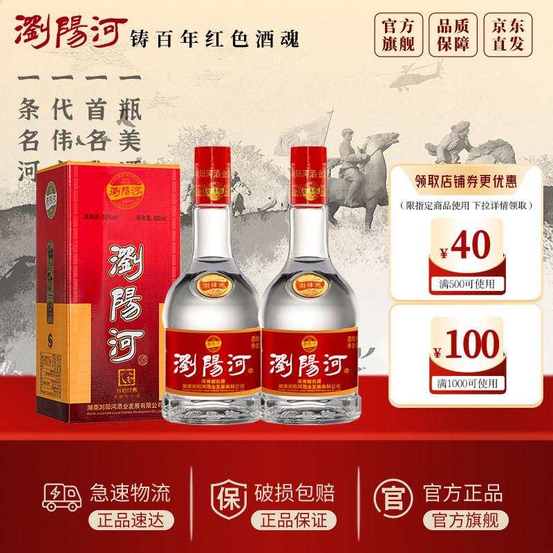 【官方直营】浏阳河白酒红色经典浓香型500mL*2瓶喜酒送礼