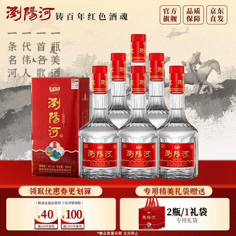 【官方旗舰直营】浏阳河酒白酒浓香型42度500ml*6瓶年货礼盒