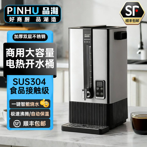 304不锈钢商用大容量双层电热开水桶开水器煮茶桶保温月子烧水桶