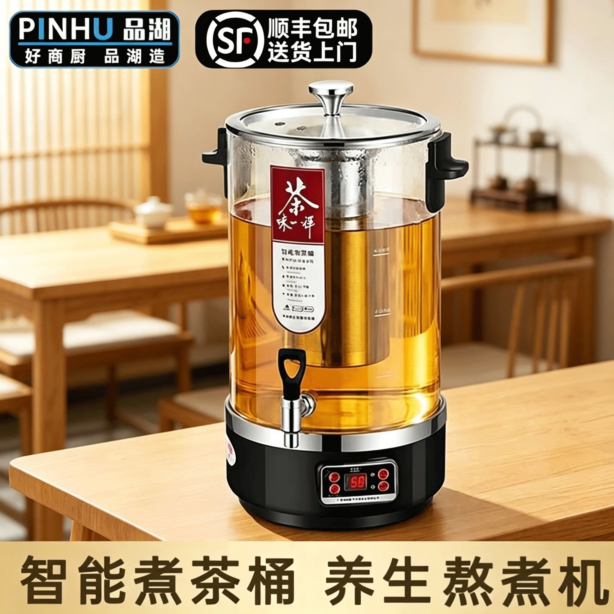 品湖智能全自动煮茶器养生保温桶全自动大容量商用煎药熬煮机
