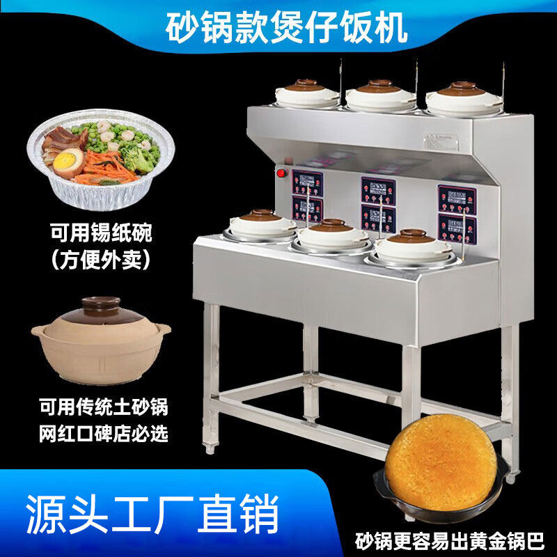 品湖还原明火煲仔饭土砂锅煲仔饭机黄金锅巴全自动智能煲仔饭机