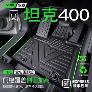 2026款 长城坦克400脚垫汽车专用全包围TPE车内必备用品大全hi4