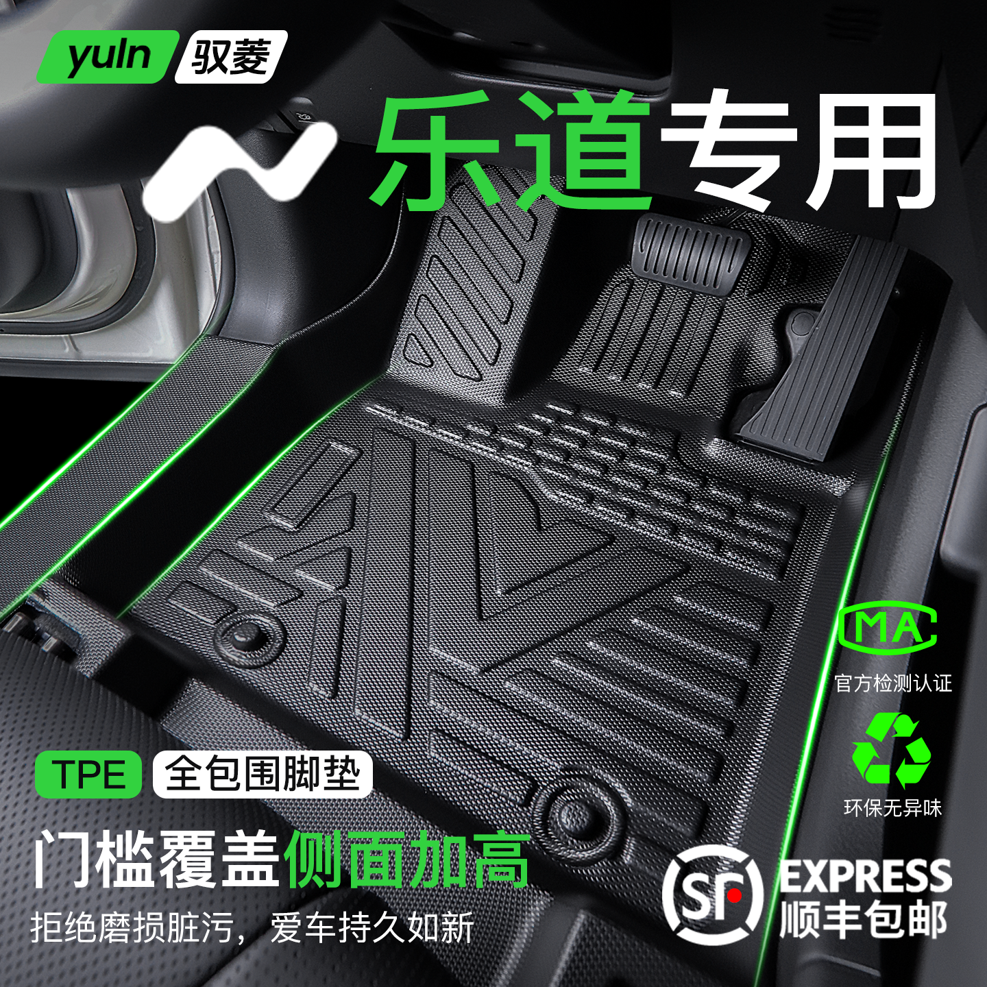 【全网热销1W+】乐道全系TPE脚垫