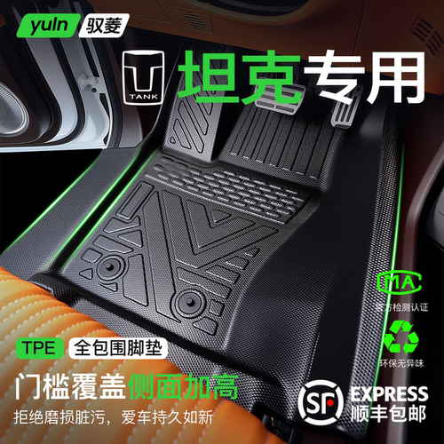 【全包围TPE】坦克系列TPE脚垫