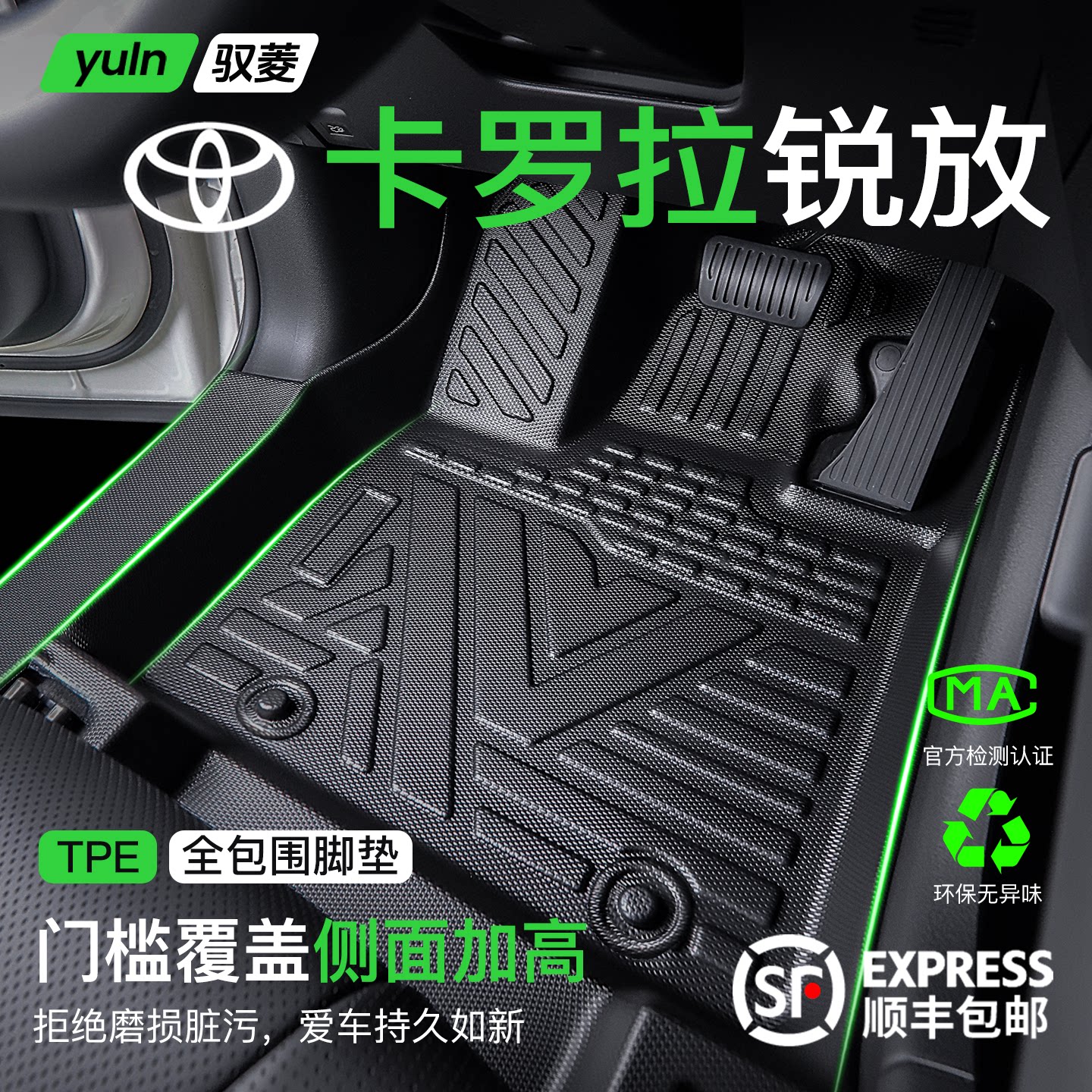 2026款丰田卡罗拉锐放脚垫全包围TPE改装件配件大全汽车用品实用