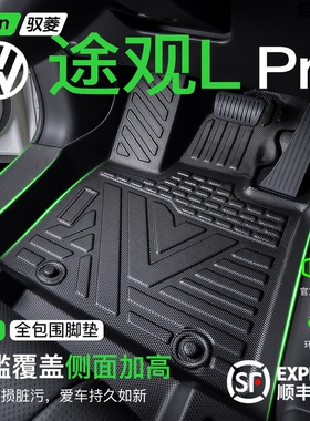 适用于26款大众途观L脚垫Lpro汽车专用全包围TPE车内装饰用品大全