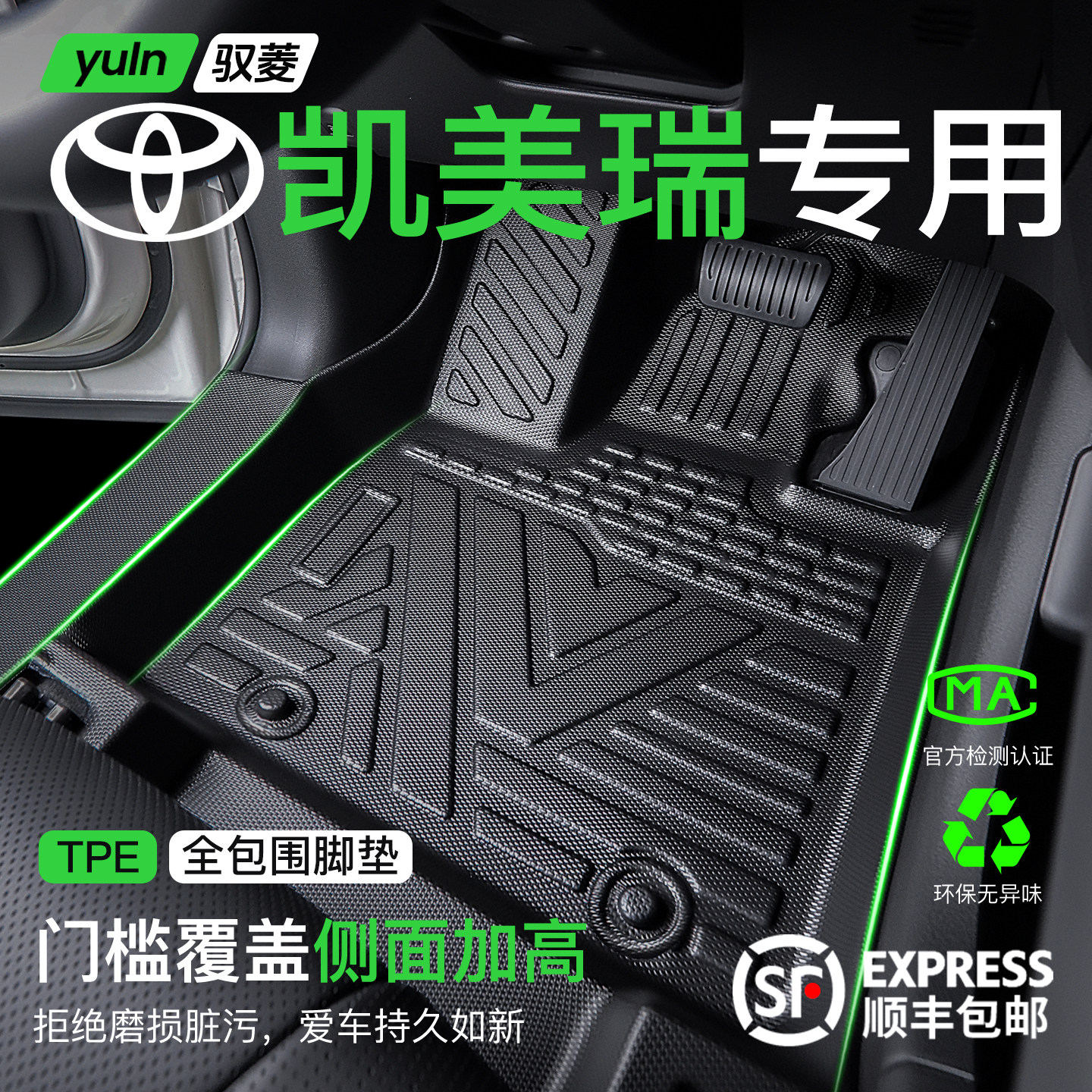 丰田凯美瑞脚垫TPE全包围专用九代八代车内装饰用品大全配件改装
