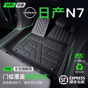 装 适用日产N7脚垫全包围TPE专用配件用品改装 饰汽车大全地毯地垫
