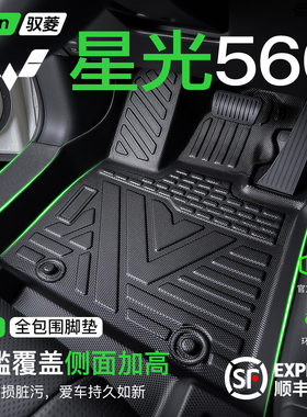 2026款五菱星光560脚垫汽车专用全包围TPE改装件配件用品后备箱垫