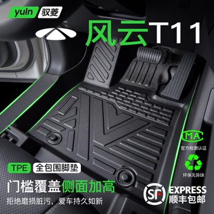 饰用品大全 配件车内装 26款 奇瑞风云T11脚垫汽车专用TPE全包围改装