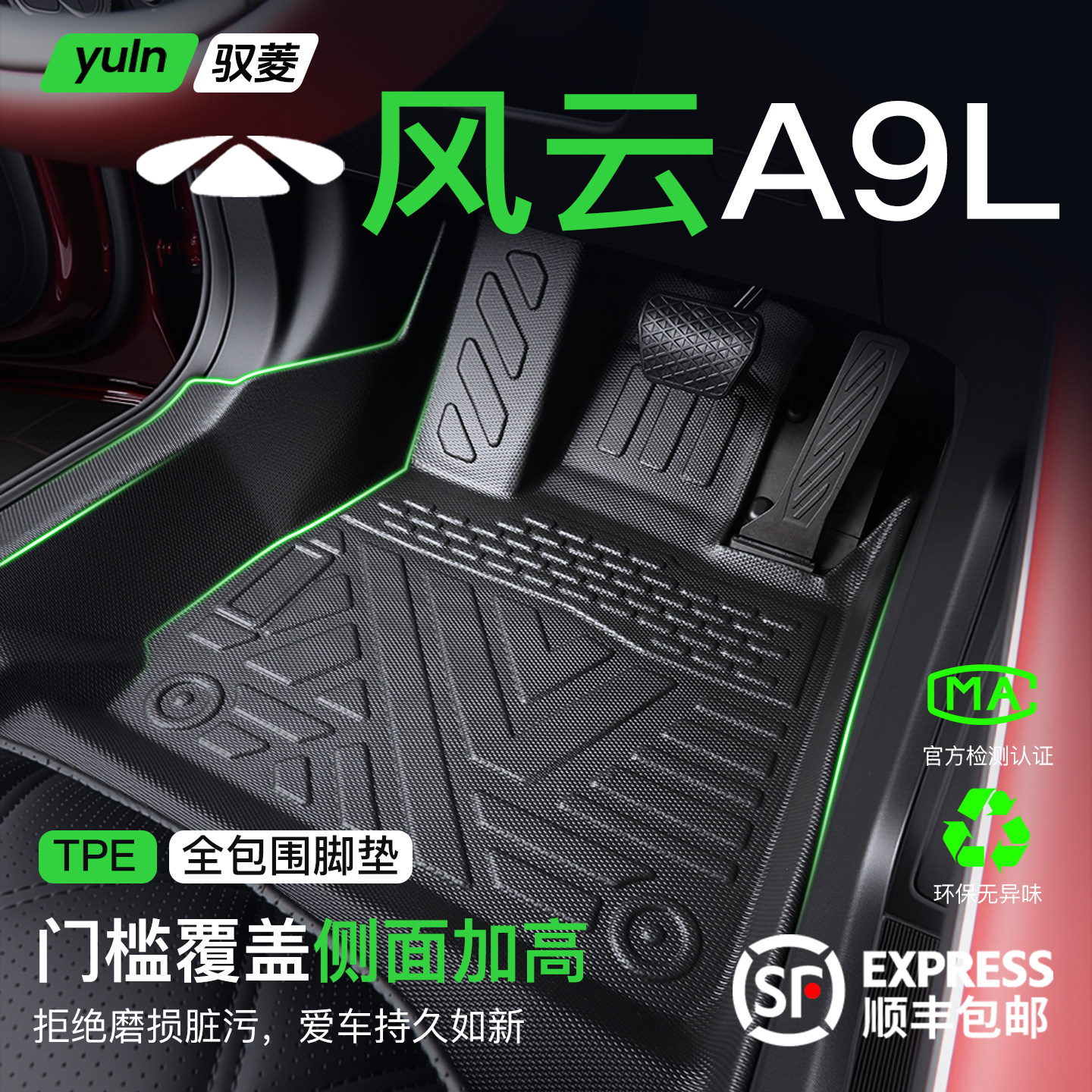 适用于奇瑞风云A9L脚垫TPE全包围专用配件汽车用品车内装饰改装件,汽车用品/电子/清洗/改装,专车专用脚垫,淘宝优惠券,粉丝福利购,淘宝优惠卷