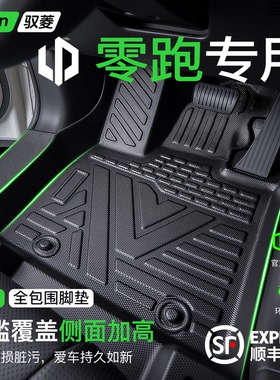 零跑T03/C10/B01/C11/C16/B10/C01脚垫TPE全包围配件汽车用品实用
