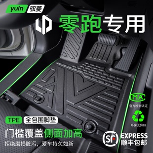 C10 B10 B01 C16 C01脚垫TPE全包围配件汽车用品实用 C11 零跑T03