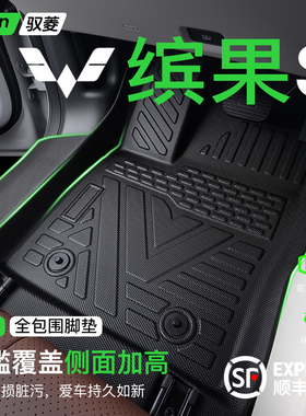 25款五菱缤果S脚垫TPE全包围专用车内装饰配件内饰改装件汽车用品
