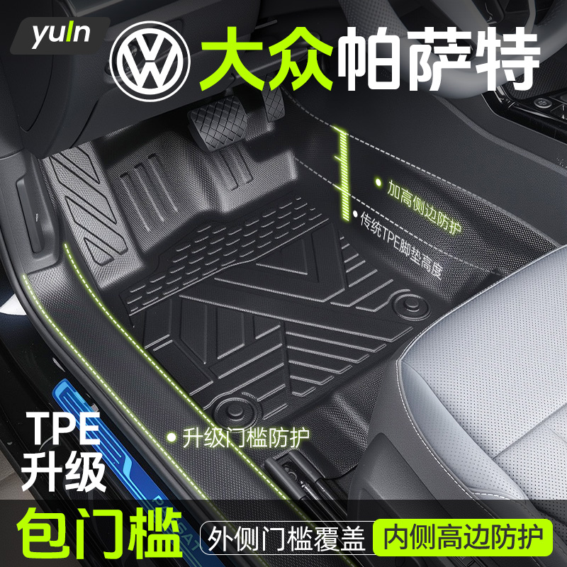 【不止包门槛】帕萨特原厂脚垫