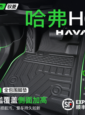 哈弗H6脚垫TPE全包围汽车配件大全国潮版第三代车装饰用品经典版