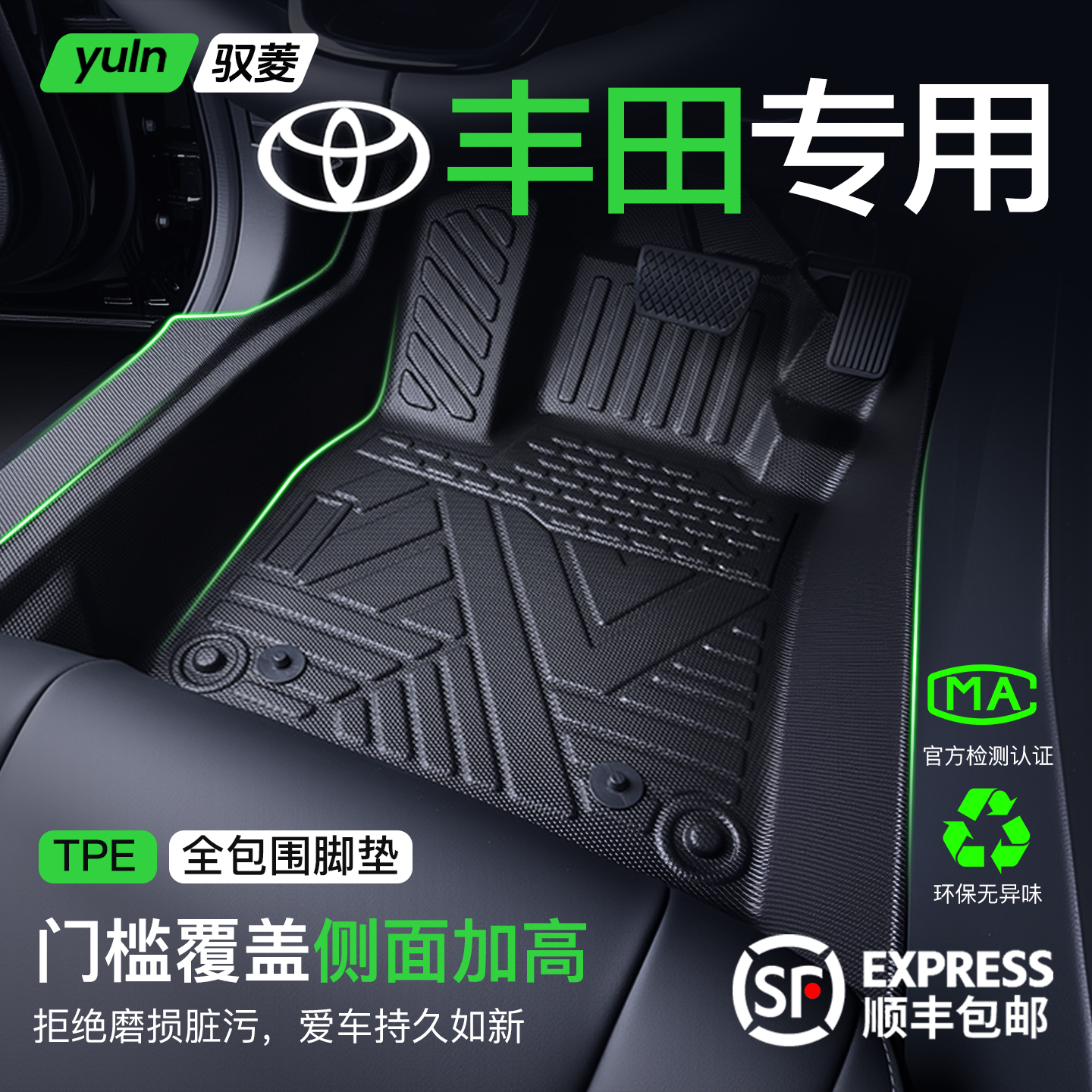【全TPE全包围】丰田系列定制