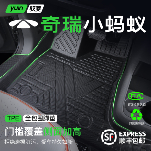 奇瑞小蚂蚁脚垫TPE专用全包围改装 饰EQ1 件汽车用品配件大全车内装