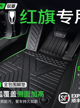 红旗H5/EQM5/HS5/HS3/H6/HS3PHEV/HS7脚垫TPE全包围专用汽车用品