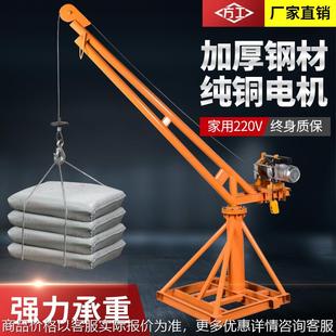 吊装 室外小吊机全角式 机60度旋转小吊机220吊运机吊梁吊砖机