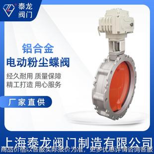600 21电动粉尘蝶阀单双法兰铝合金粉体水泥粉搅拌管道100