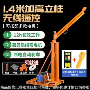 家用起重机小型货物提升上料机工地吊机升降电动小吊机无线遥控器
